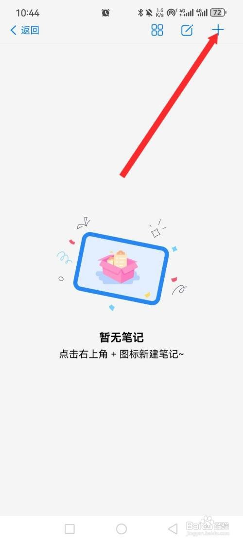 自由笔记APP的笔记怎么导入图片