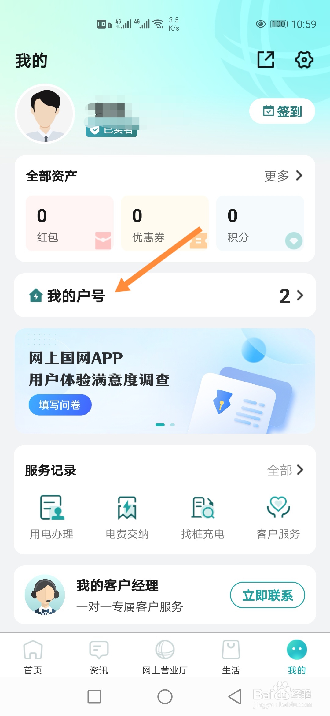 网上国网APP如何添加新的电表户号？