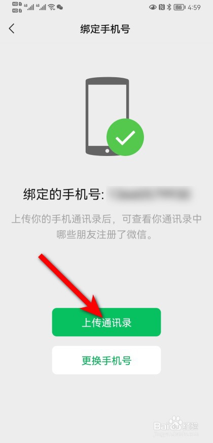 怎么查看通讯录里哪些朋友注册了微信号？