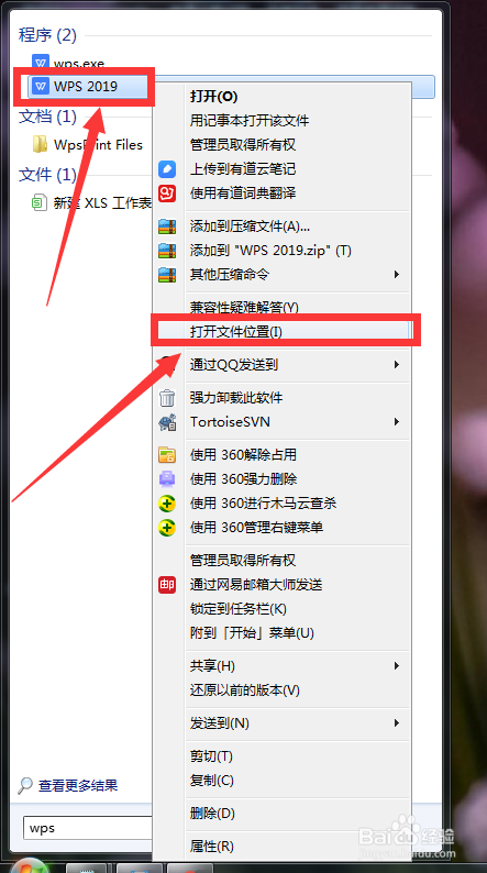 win7如何屏蔽掉wps广告弹窗