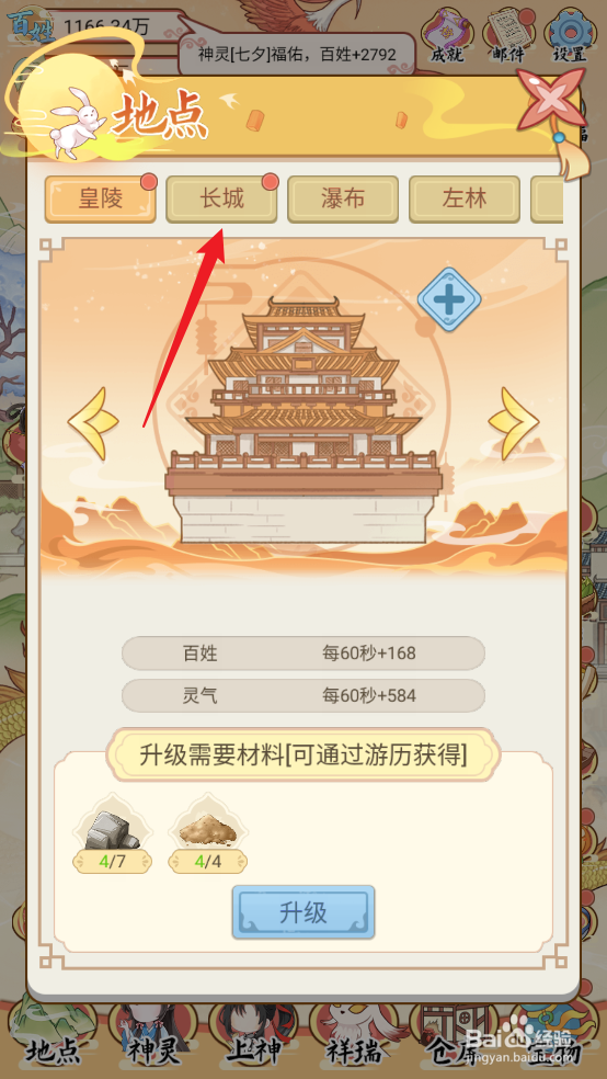 怎么在人间绘卷中升级长城