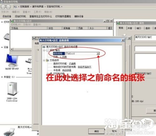 快递单 发货单连打设置纸张大小 win7系统教程