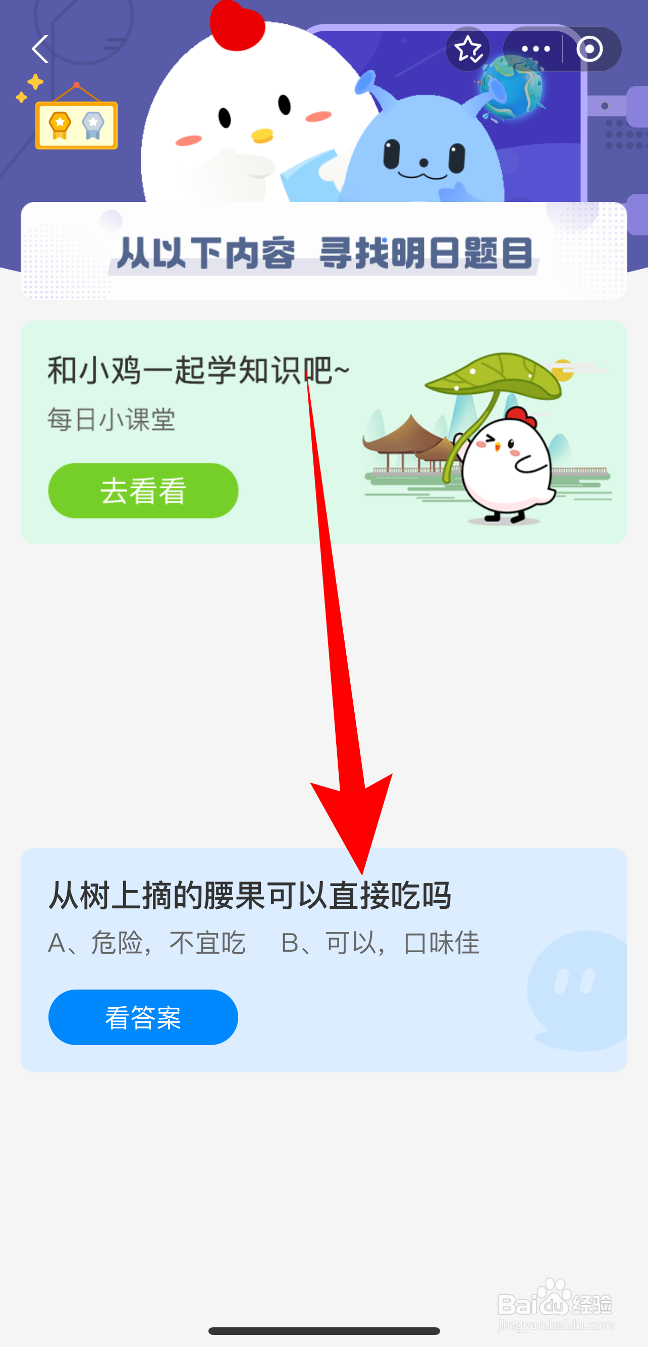 蚂蚁庄园2024.9.10:树上摘的腰果可以直接吃吗