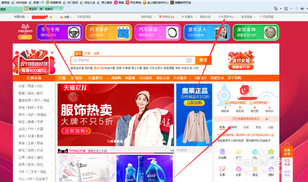 怎么在淘宝开网店？