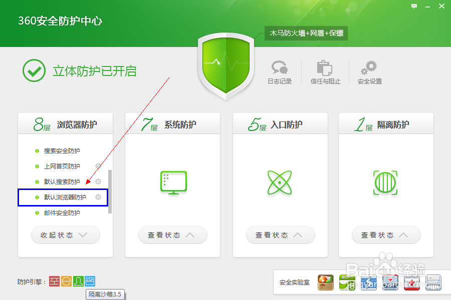 设置默认浏览器