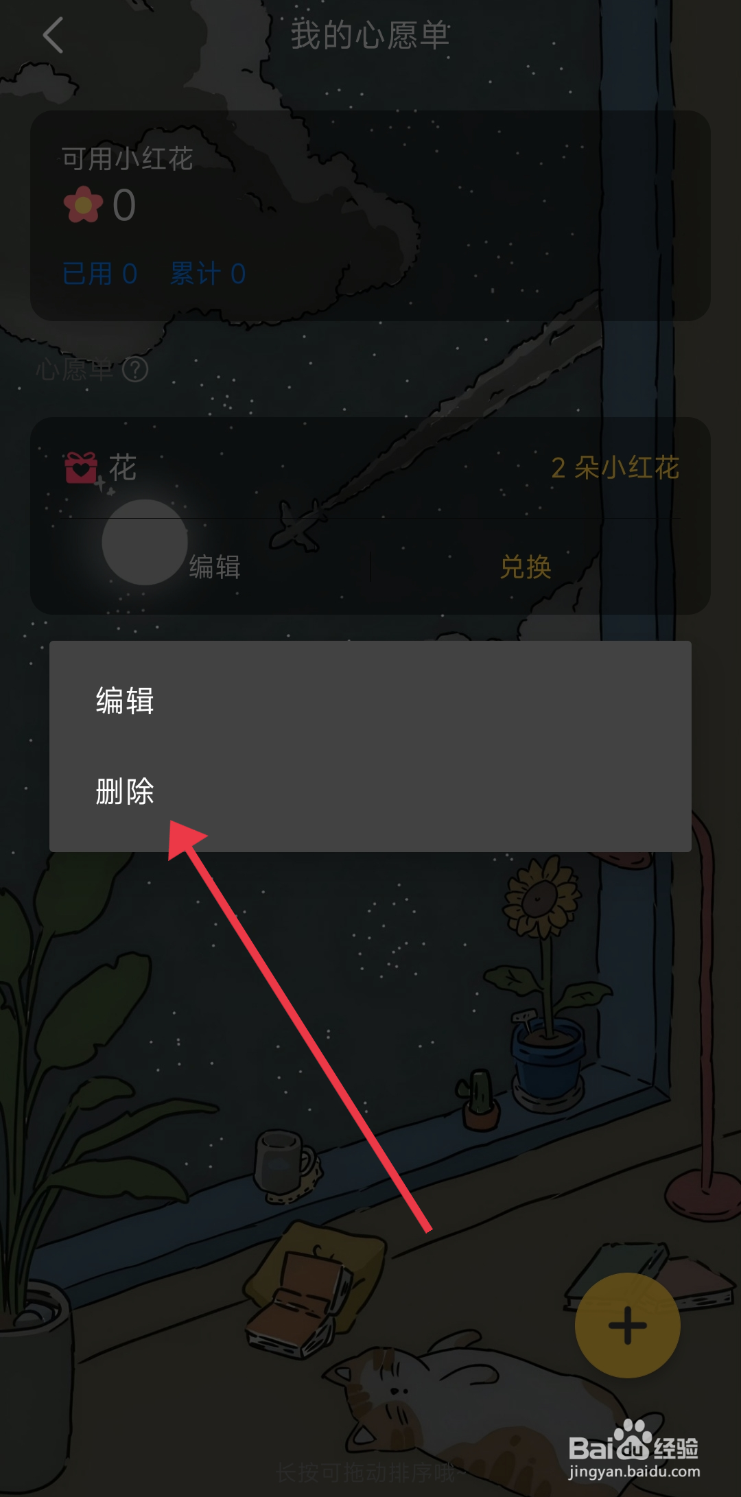 时光日常心愿怎么删除?