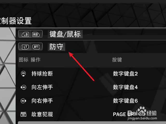 NBA2K23怎么设置防守时键盘换人按键