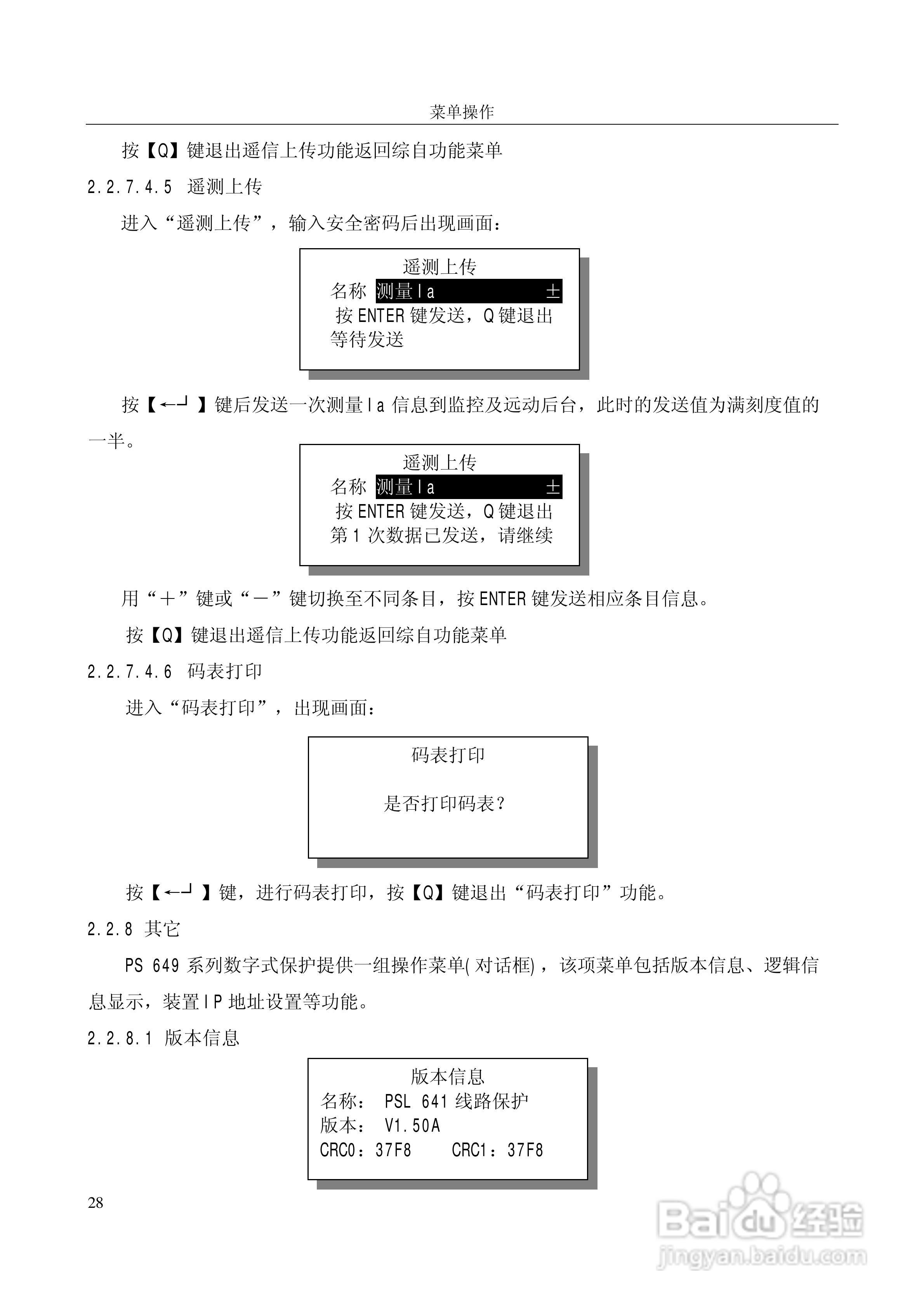 国电南自PSL649数字式线路保护装置使用说明书:[4]