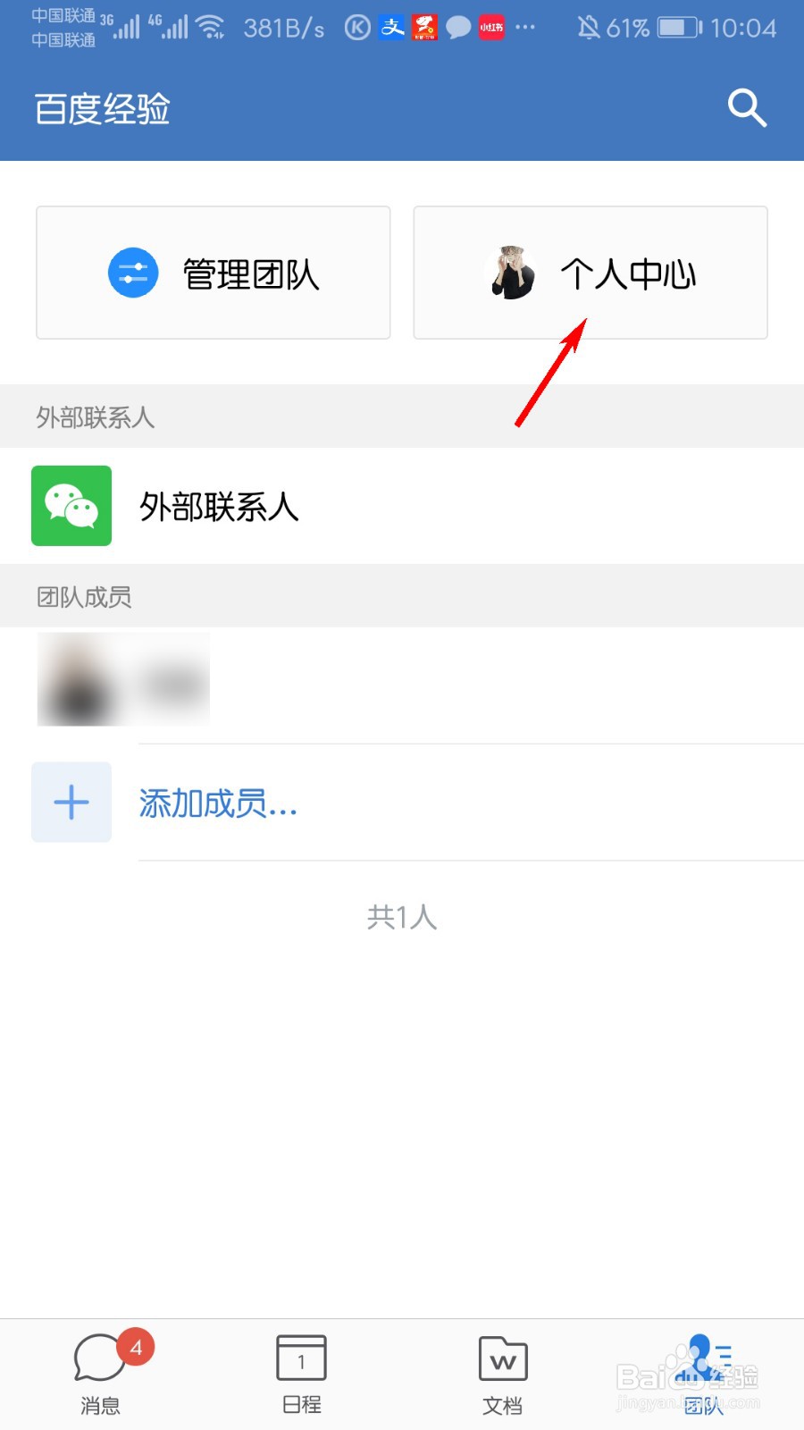 企业微信怎么设置字体大小
