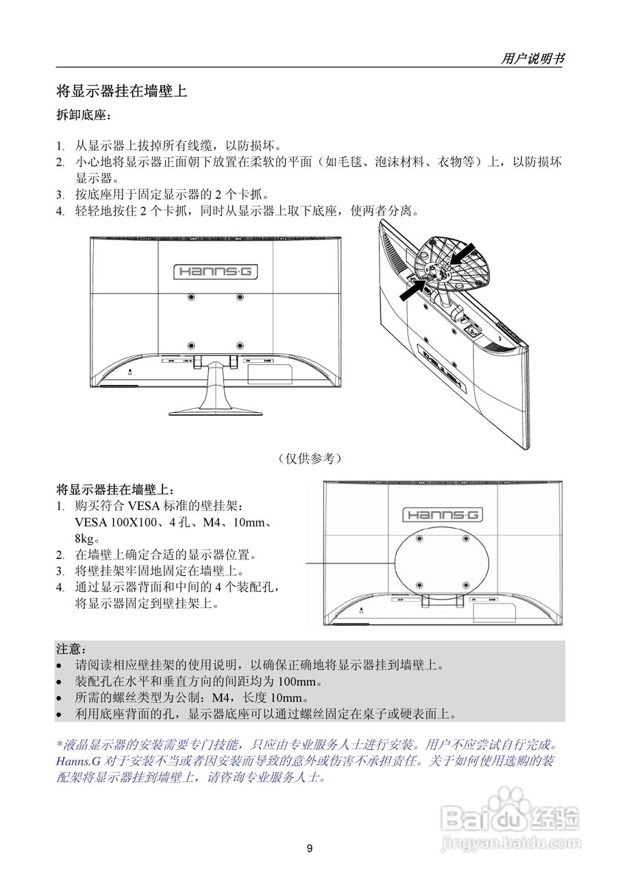 瀚视奇HL227DBB液晶显示器使用说明书:[1]