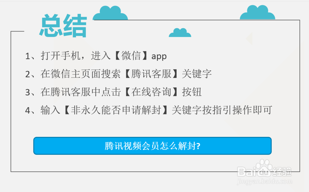 腾讯视频会员怎么解封