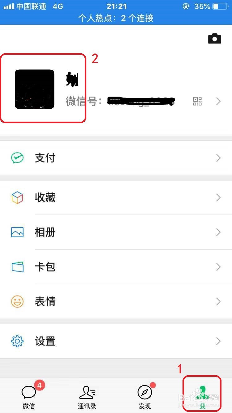 微信怎么修改个性签名