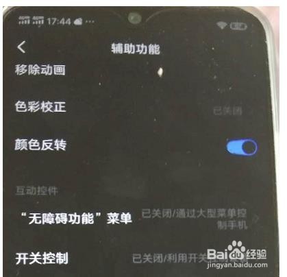 怎样将手机变成黑屏白字的夜间阅读模式