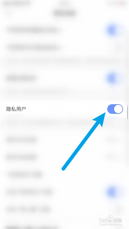 快手如何设置隐私用户