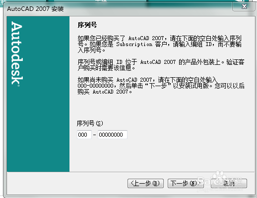 如何安装Autocad2007