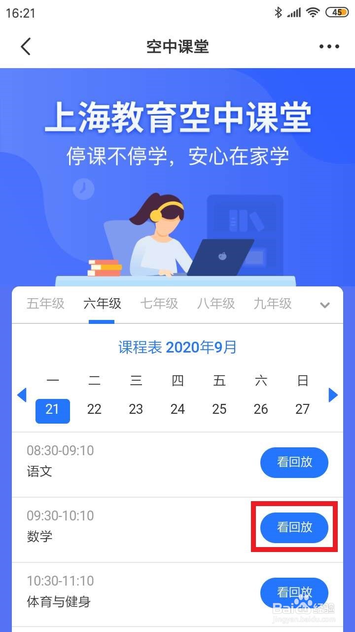晓黑板怎么找不到空中课堂