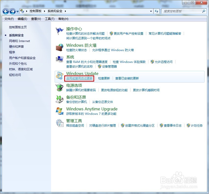 Windows如何取消自动更新