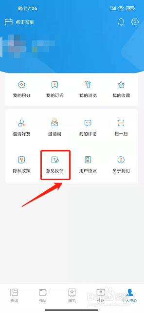 看石狮app怎样提交优化建议内容