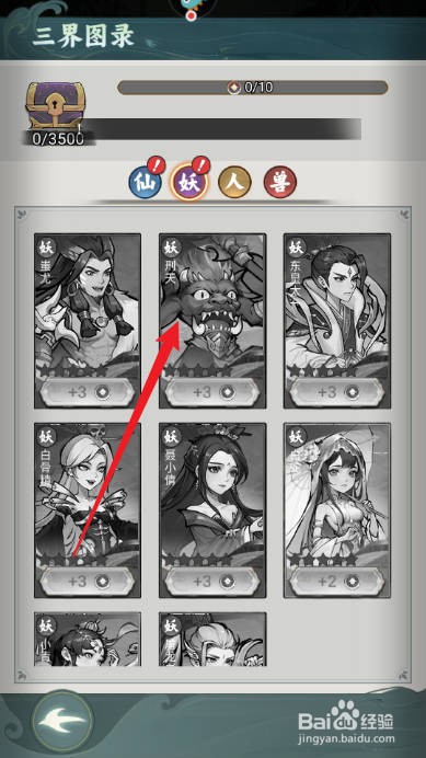 封神让我来怎样查看刑天的干戚之舞