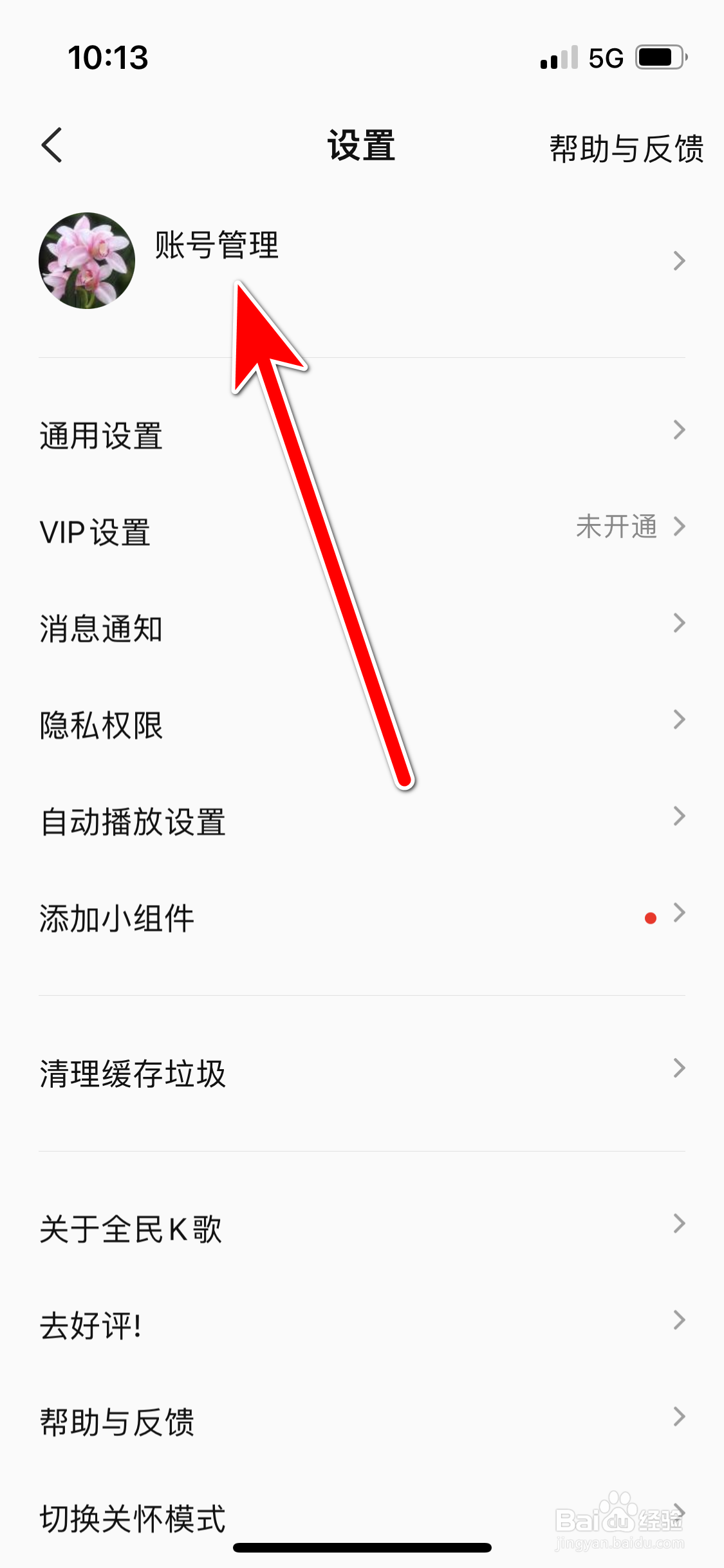 全民K歌如何填写个人职业信息