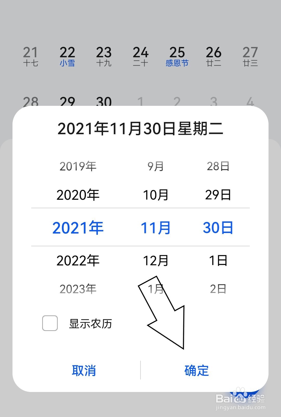 日历如何跳转指定日期