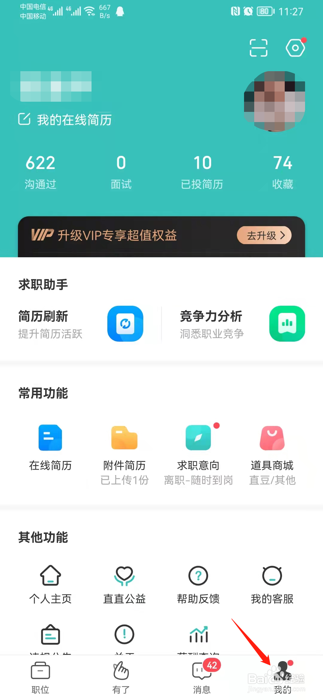 BOSS直聘APP如何开启消息免打扰功能