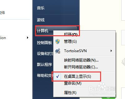 WIN7:显示计算机到桌面