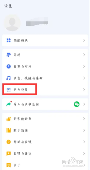 滴答清单APP怎么关闭移除任务文本中的日期