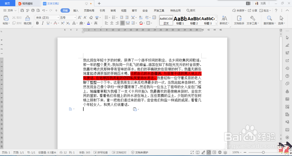 word文档中文字底色如何去掉