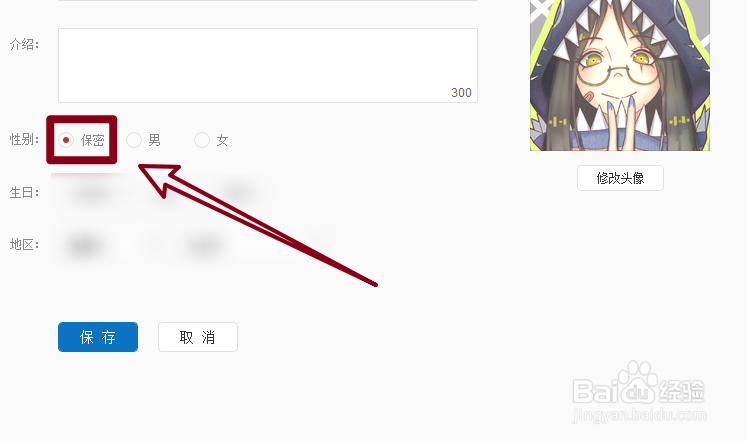 网易云音乐怎么隐藏自己的性别