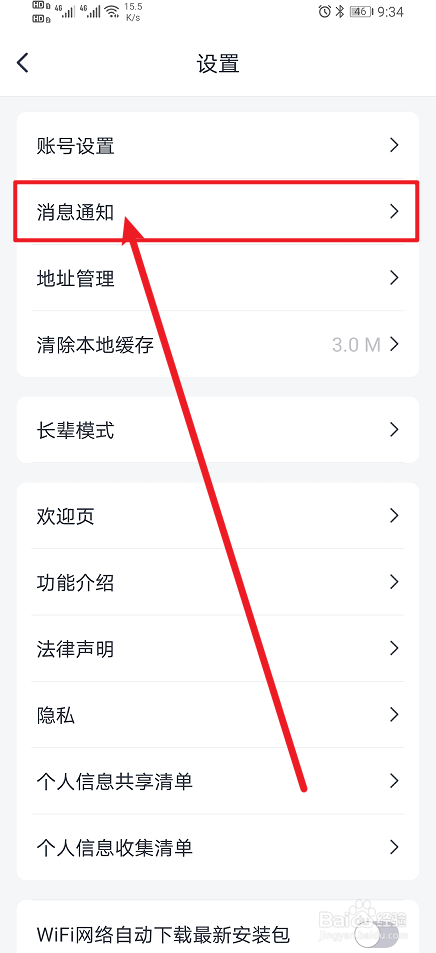 《微医》App分享如何开启？