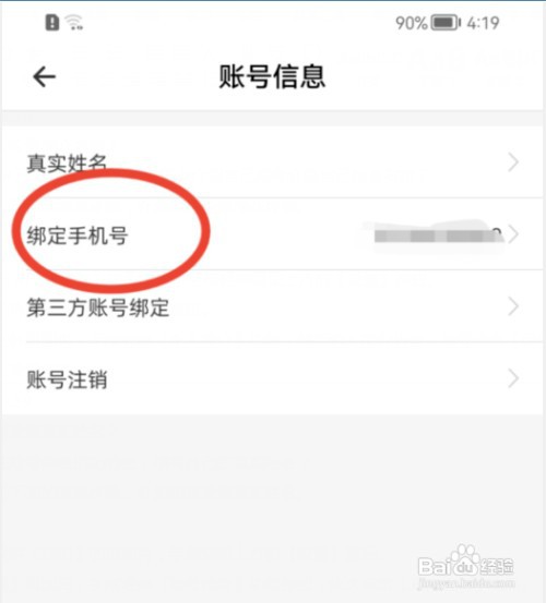 婚礼纪怎么更换手机号