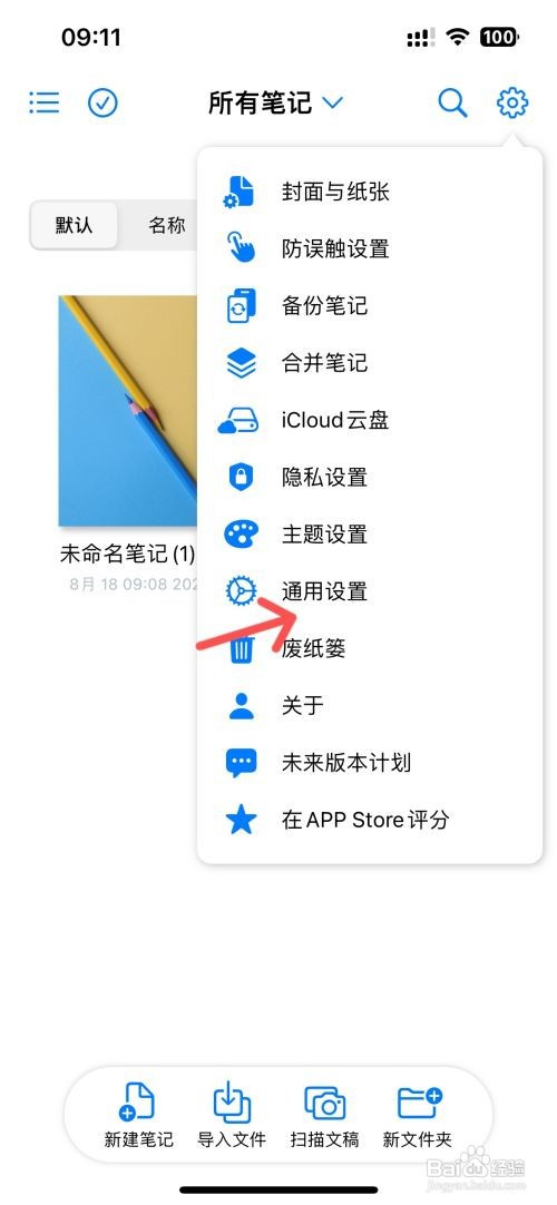 原迹笔记怎么设置界面不显示缩放指示器？