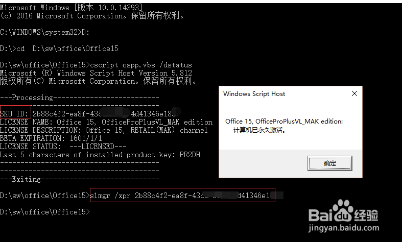 如何卸载清除office2013kms软件激活信息