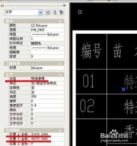 如何将CAD中的表格转换成Excel