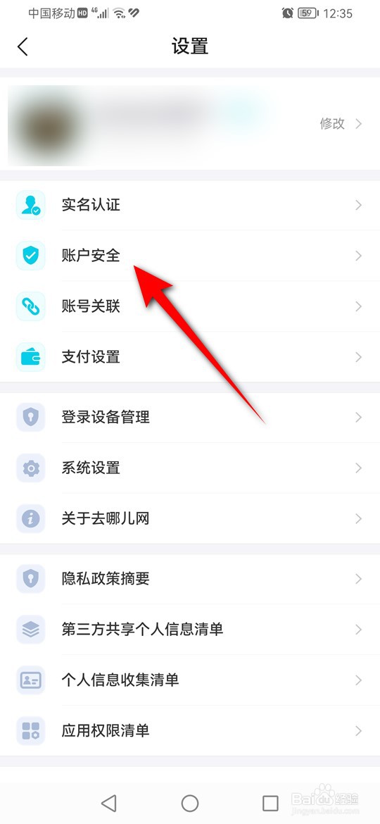去哪儿旅行指纹支付怎么开启与关闭