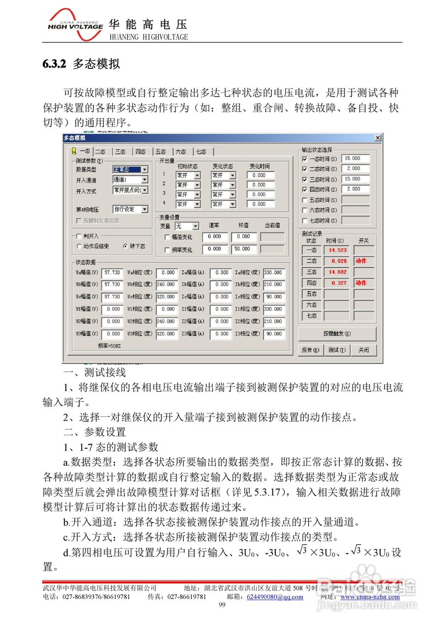 能高HNWS-602微机继电保护测试仪使用说明书:[11]