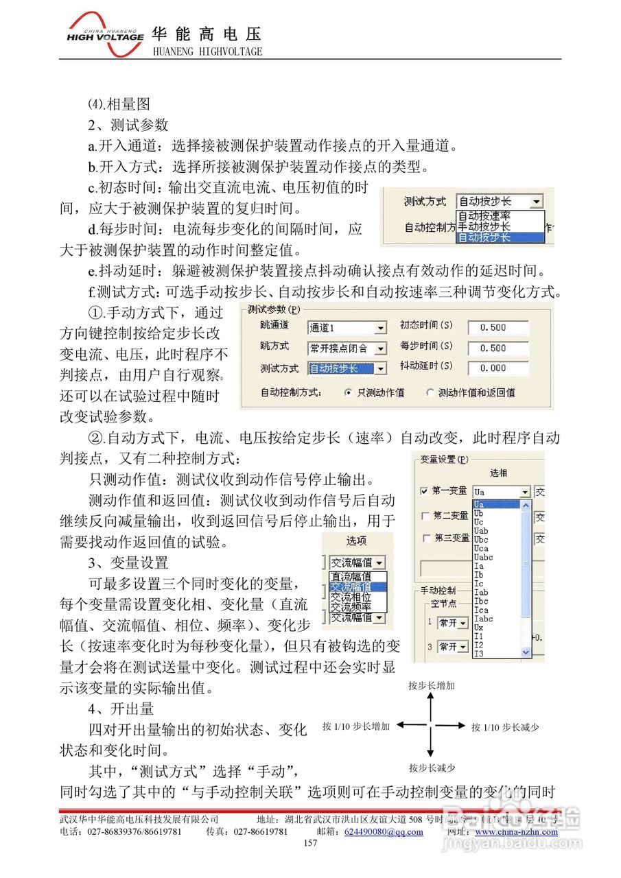 能高HNWS-602微机继电保护测试仪使用说明书:[17]