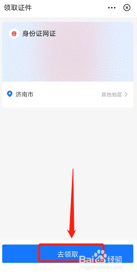如何在支付宝上添加电子身份证