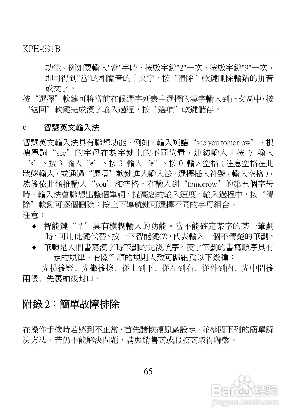 旺德电通KPH-691B MP4超薄影音手机说明书:[7]