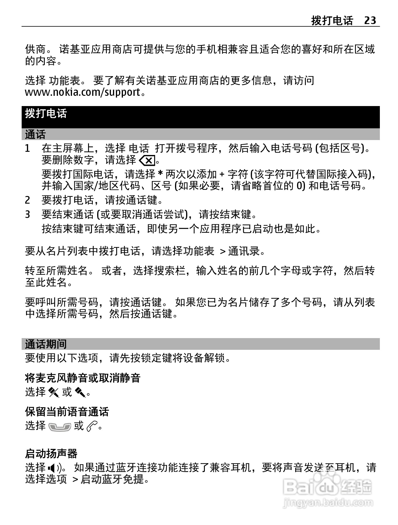 诺基亚C5-06手机使用说明书:[3]