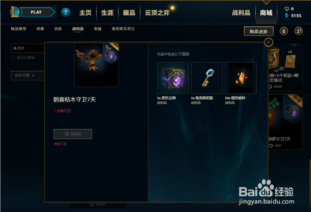 lol稀有宝石怎么得