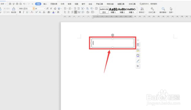 Word文本框如何自动调整大小