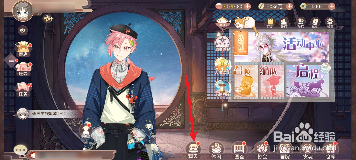 食物语陪伴版怎么升级洞天仓库