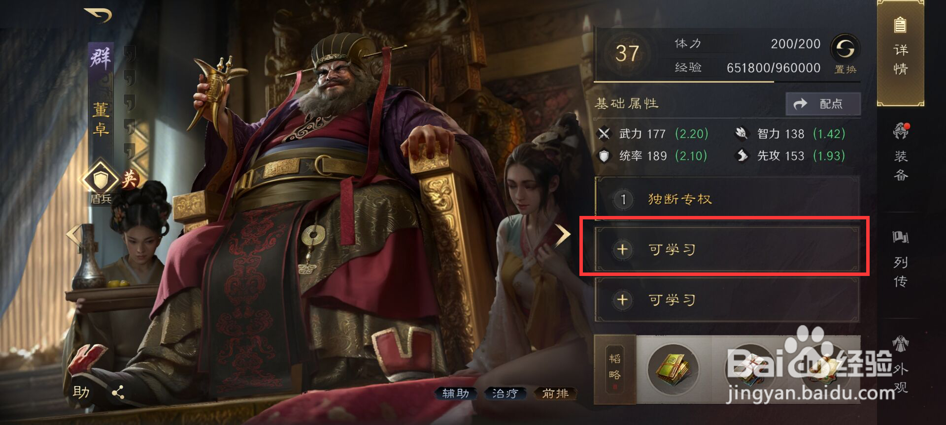 三国谋定天下董卓如何学习战法二文治武功