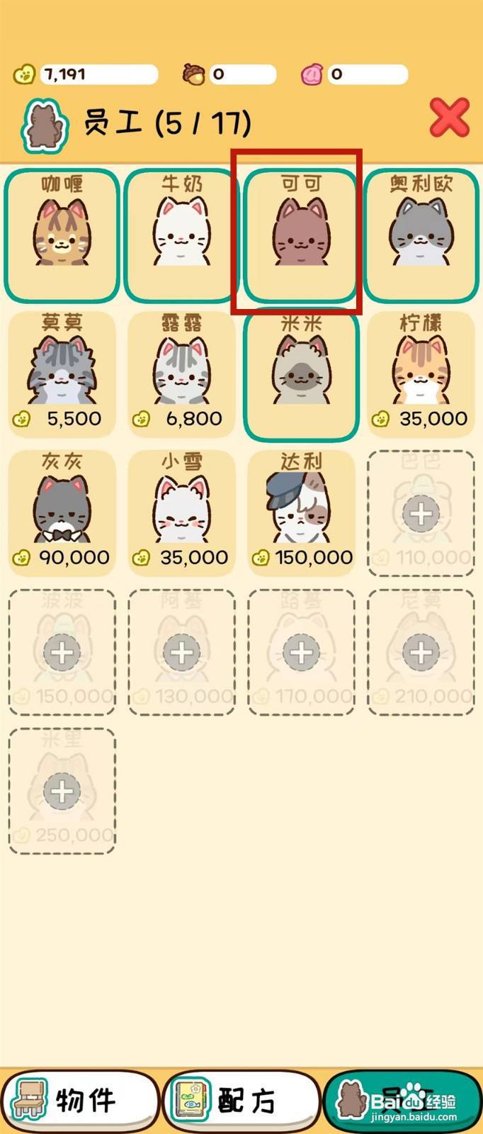 动物家园怎样查看可可的升级