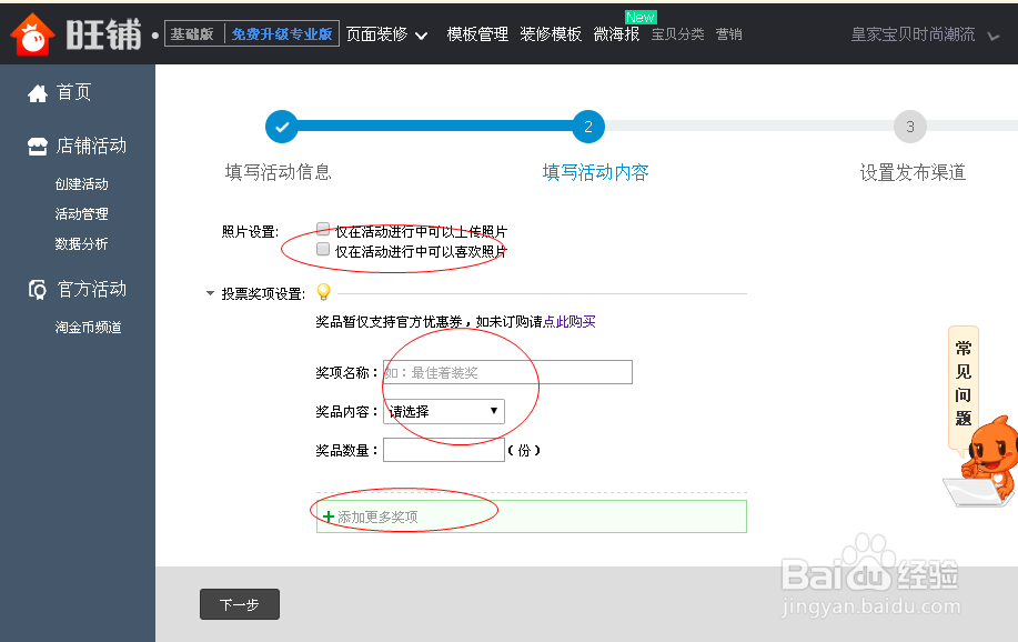 淘宝如何设置买家秀