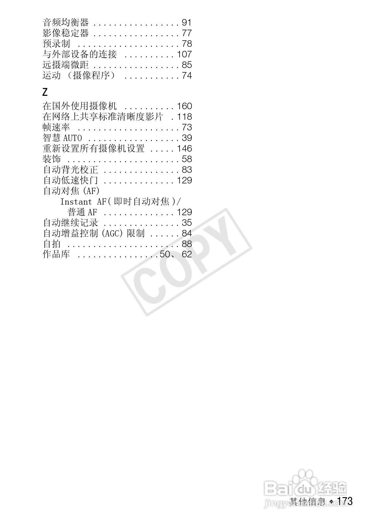 佳能LEGRIA HF M41数码摄像机使用说明书:[18]