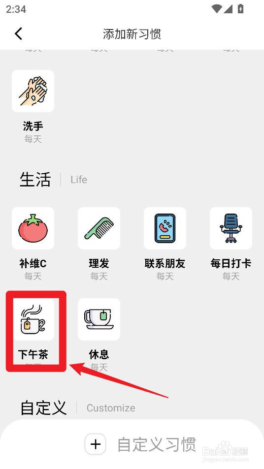 如何在习惯打卡养成app设置下午茶打卡习惯