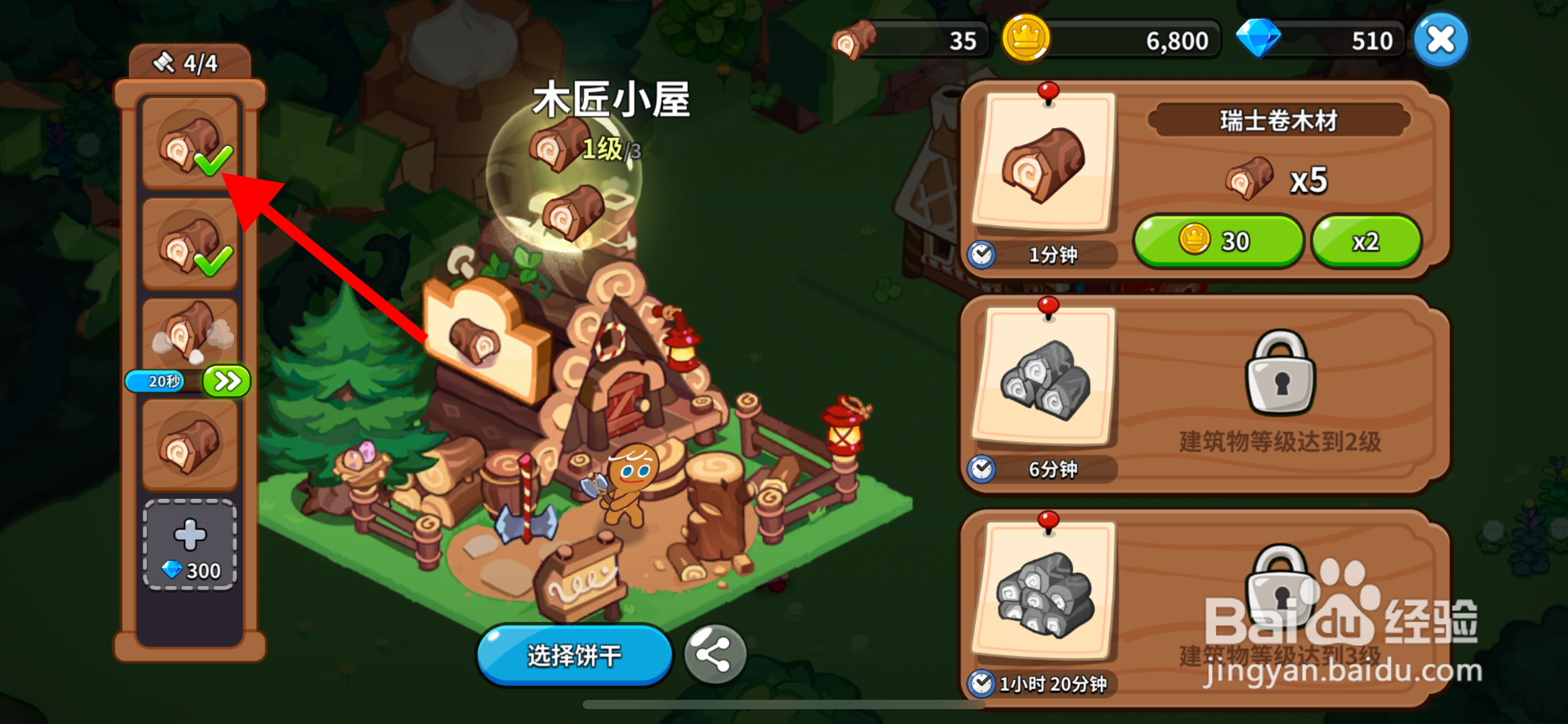 冲呀！饼干人里面怎么生产瑞士卷木材？